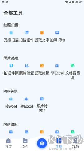 云朵扫描王 v1.3.2 安卓版截图