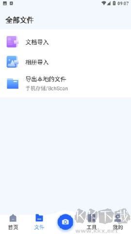 云朵扫描王 v1.3.2 安卓版截图
