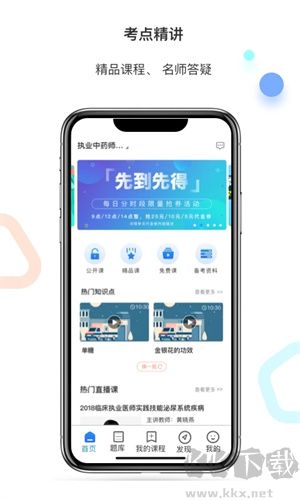 百通医学APP手机版