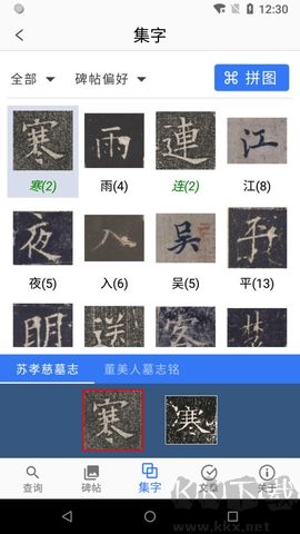 欧阳询书法字典 v2.13截图
