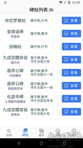 欧阳询书法字典 v2.13截图