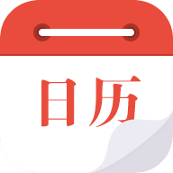 日历通正式版