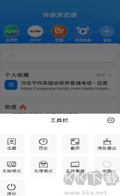 快客浏览器
