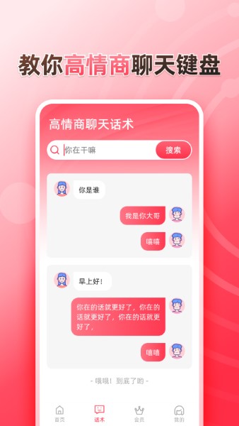 听说输入法 v1.1.4完整版截图