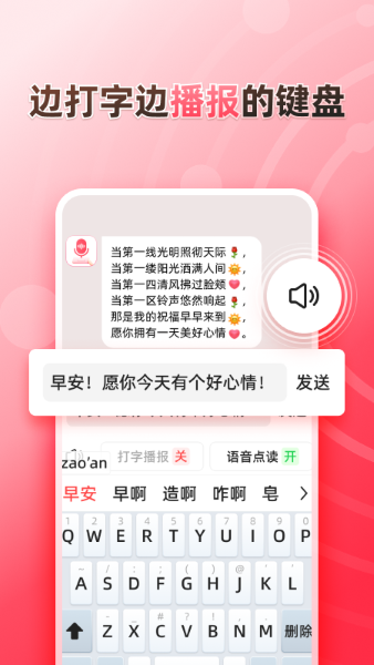 听说输入法 v1.1.4完整版截图