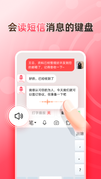 听说输入法 v1.1.4完整版截图