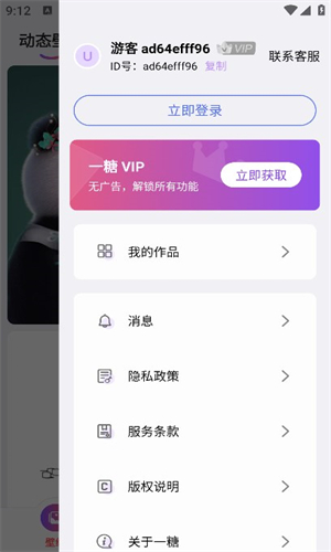一糖壁纸高清版 v1.2.1截图