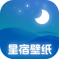 星宿壁纸安卓版 v1.0.0