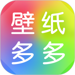 壁纸多多2024版
