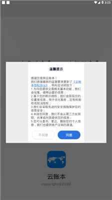云账本下载安装截图