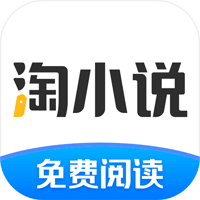 淘小说安卓版免费阅读app