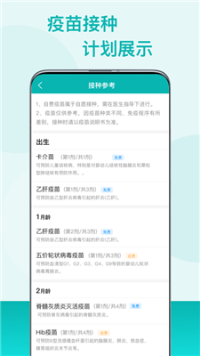 粤苗App最新版下载截图