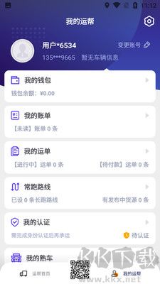 运帮找货 v6.33.0截图