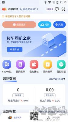 运帮找货 v6.33.0截图