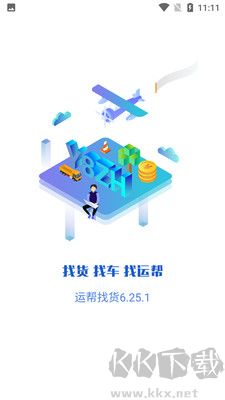 运帮找货 v6.33.0截图