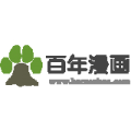 百年漫画小说免费阅读