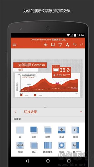 Microsoft PowerPoint手机版 第1张图片