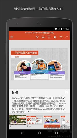 Microsoft PowerPoint手机版 第2张图片
