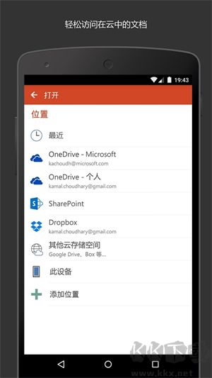 Microsoft PowerPoint手机版 第3张图片