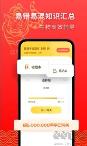 高中生物安卓最新版