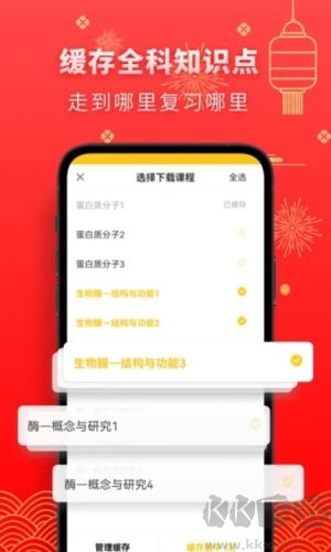 高中生物安卓最新版