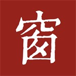西窗烛 v6.9.1