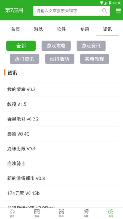 第七应用 5.1.0截图