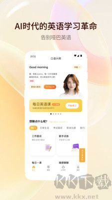 智能口语大师最新版
