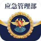 移动应急App新版本