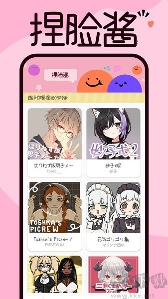 捏脸酱APP安卓免费版