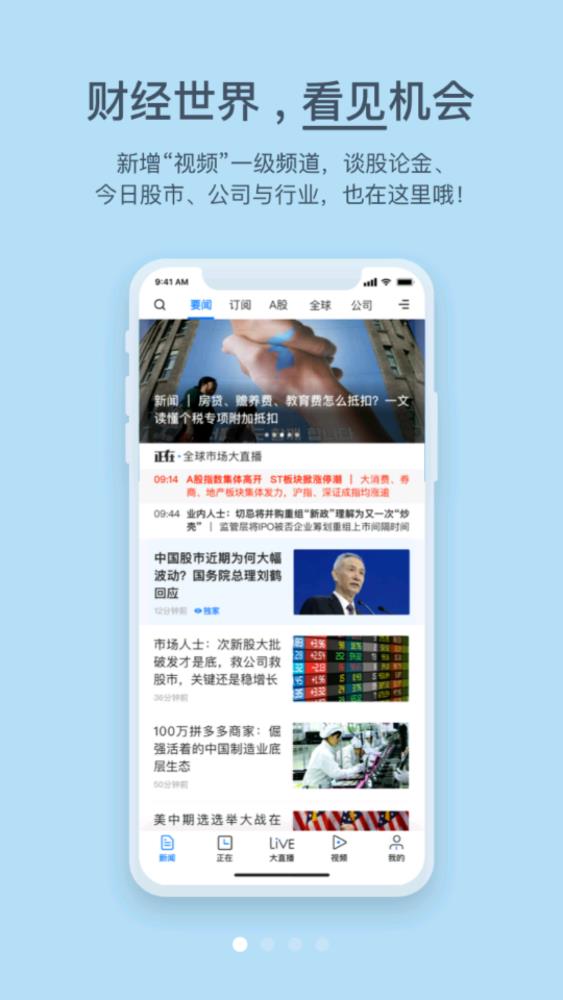 第一财经客户端截图