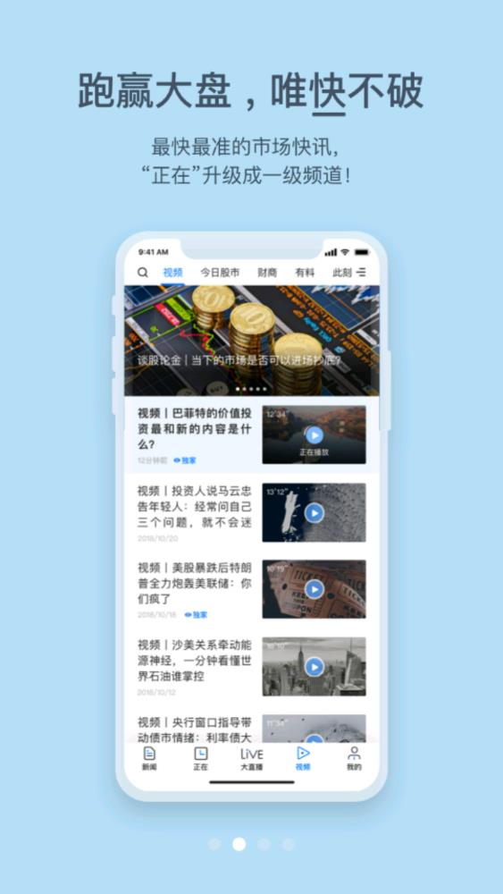 第一财经客户端截图