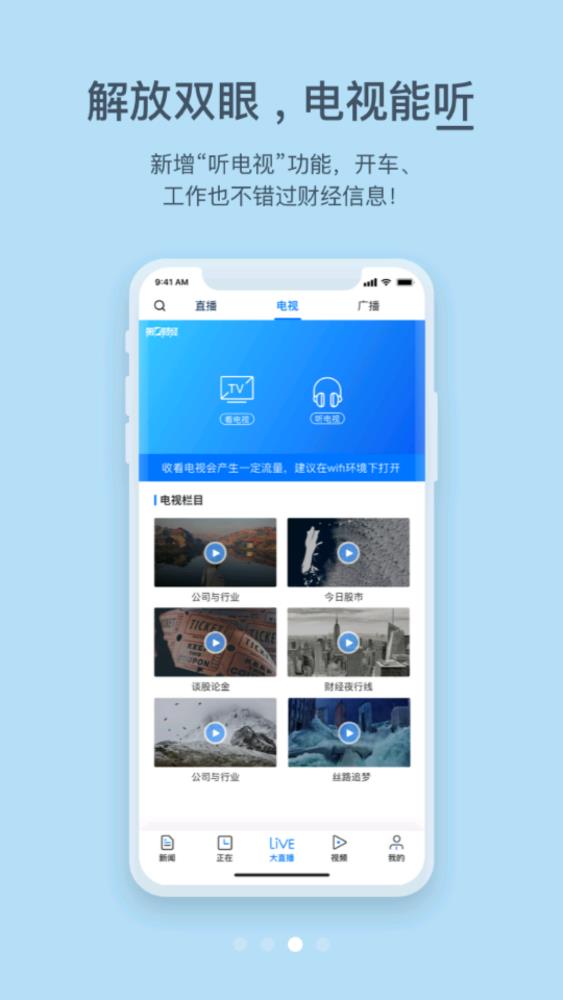 第一财经客户端截图