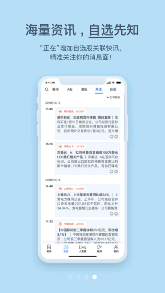 第一财经客户端截图