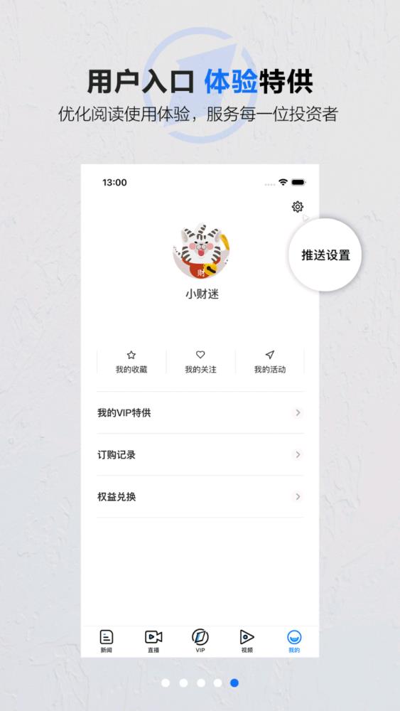 第一财经客户端截图
