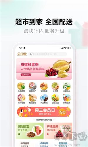 天虹超市网上购物app 第3张图片