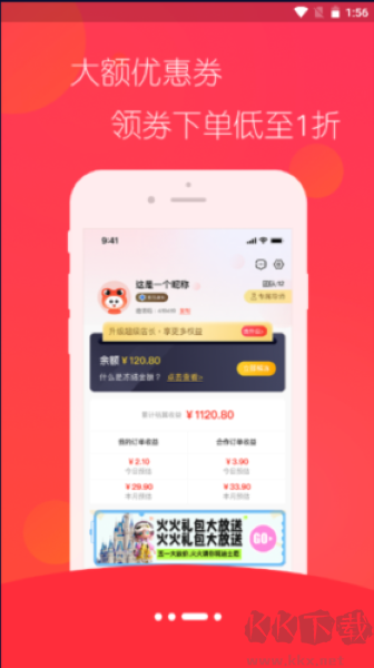 趣蛙优选App升级版