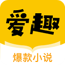 爱趣小说邀请码领取