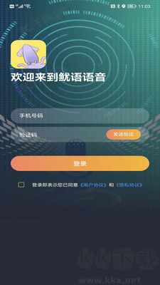 鱿语语音APP安卓版