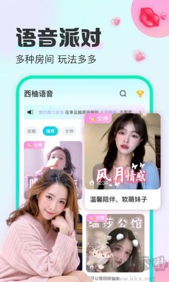 西柚语音App最新版