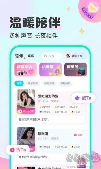 西柚语音App最新版