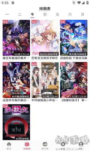 稀饭动漫App最新版