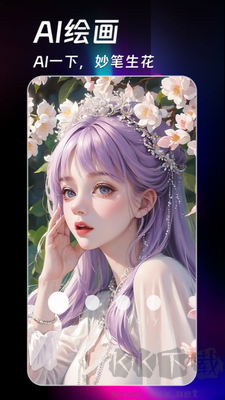 AI绘画生成器 v1.1 安卓版免费版截图