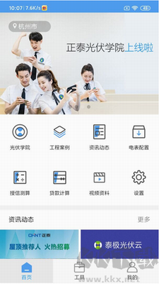 泰极光伏云APP
