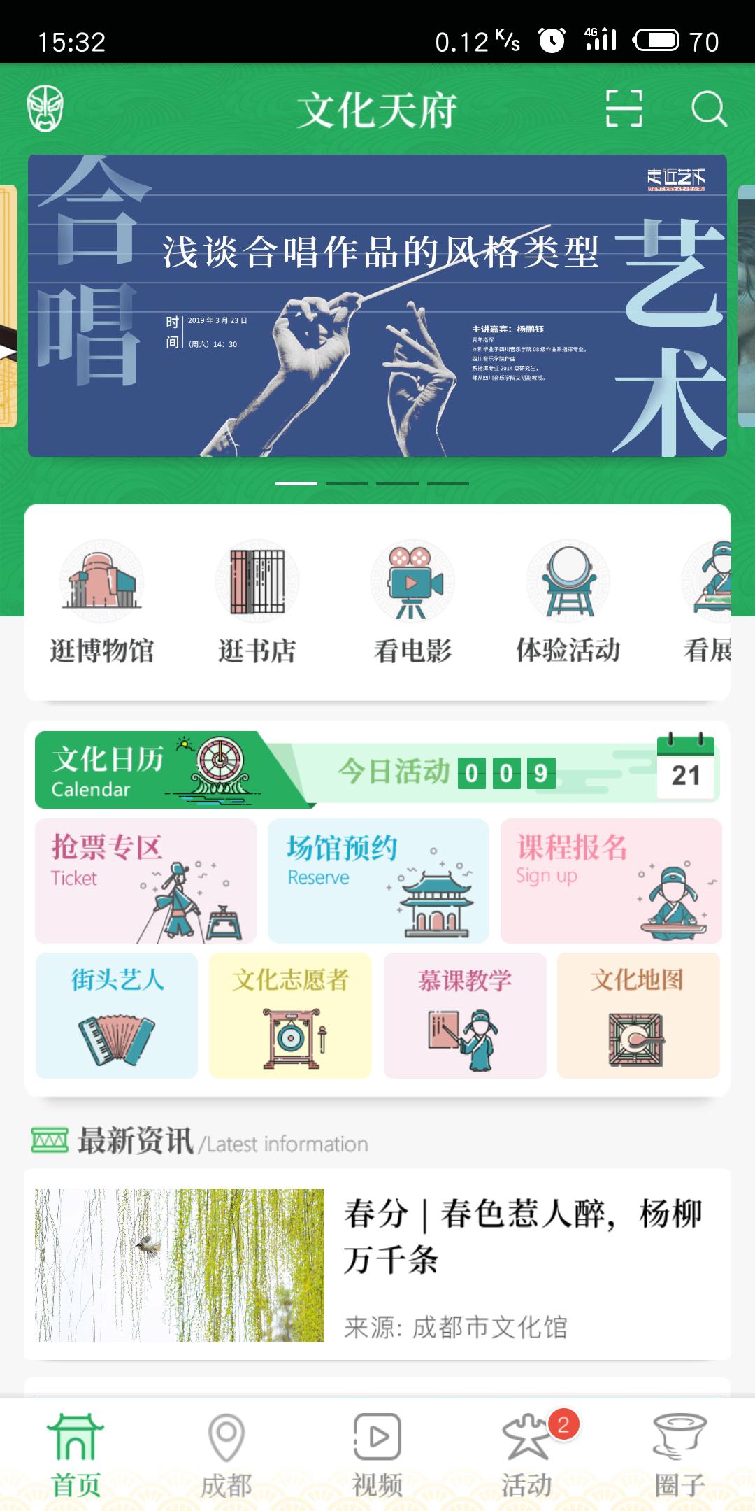 文化天府官方版APP截图