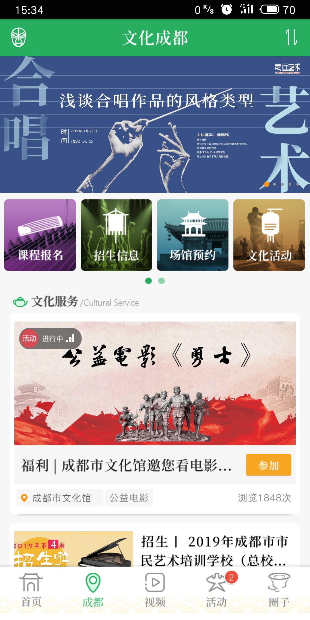 文化天府官方版APP截图