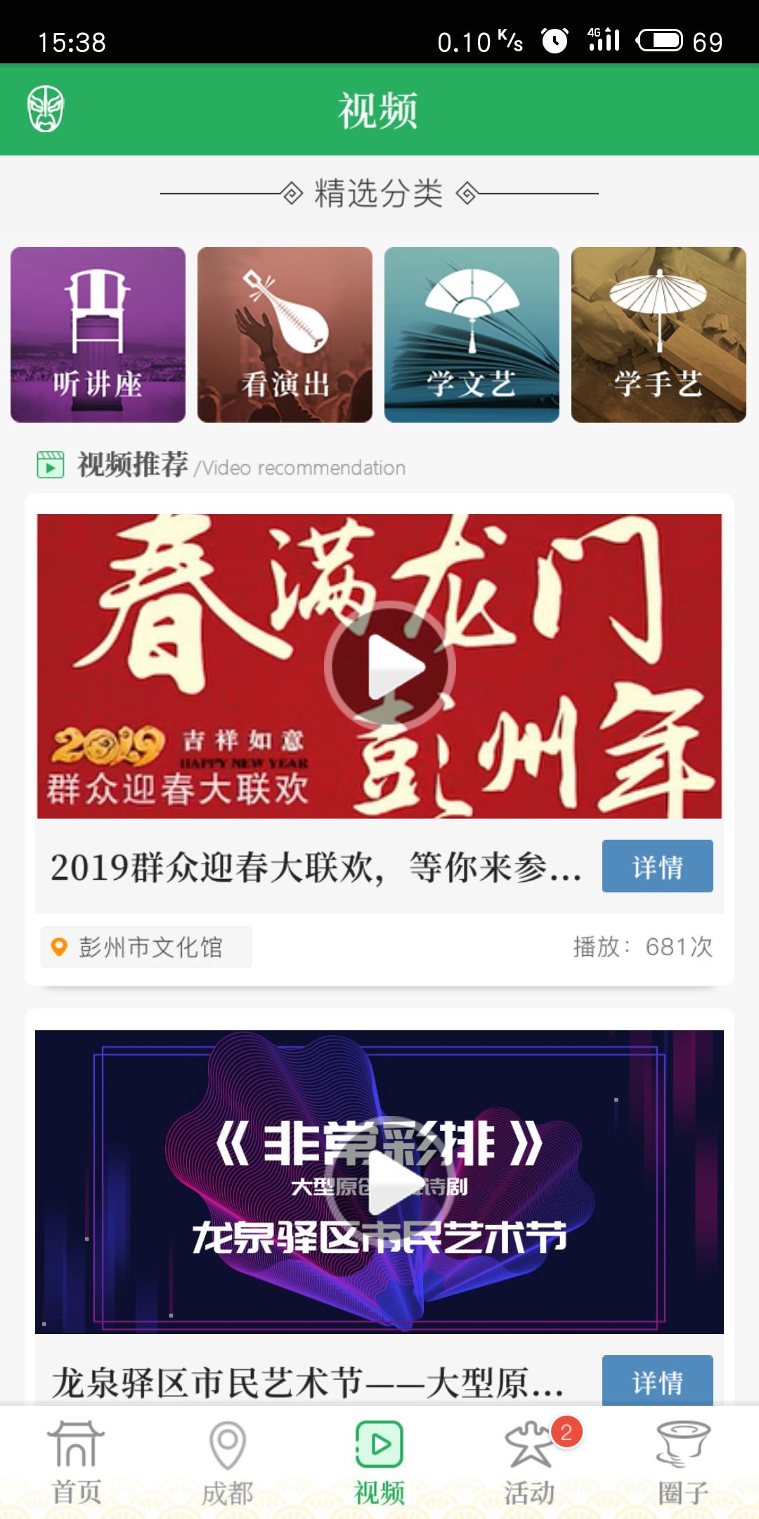 文化天府官方版APP截图