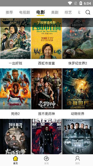 影迷大院安卓客户端下载截图