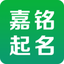 嘉铭宝宝起名APP安卓版