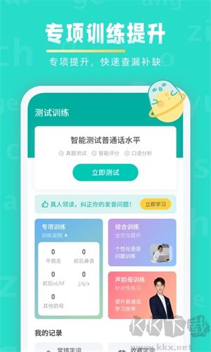 普通话学习app 第2张图片